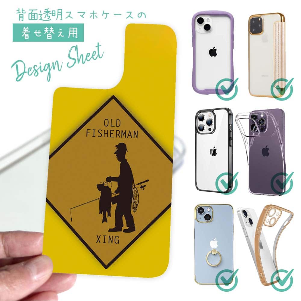 スマホケース 着せ替え シート インナーシート スマホカバー 背面 透明 クリア オリジナル デザイン 釣り 魚 ルアー OLD FISHERMAN