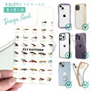 スマホケース iPhone Google Pixel Xperia Galaxy AQUOS arrows 着せ替え シート インナーシート スマホカバー 背面 透明 クリア オリジナル デザイン 釣り 魚 ルアー フライパターン