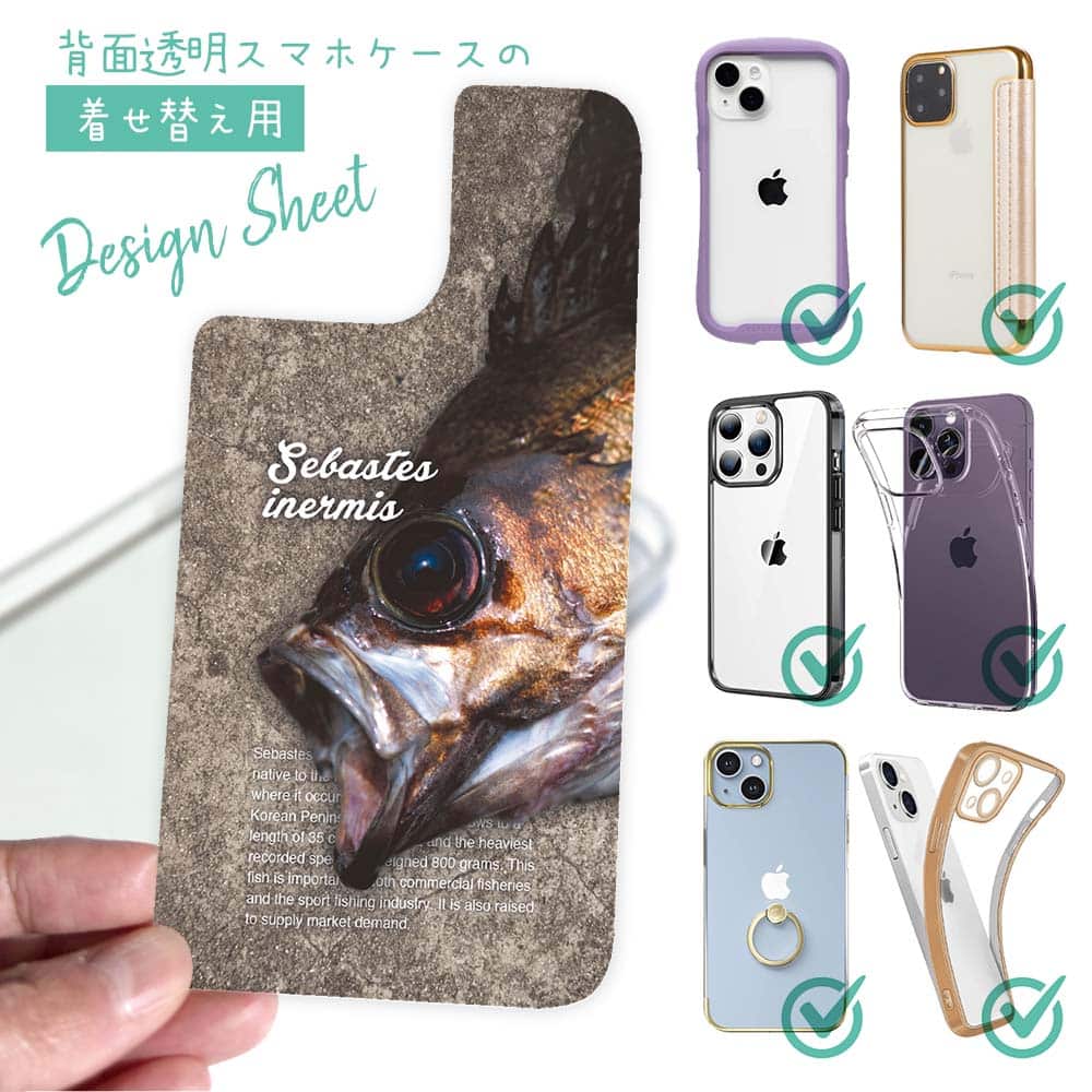 スマホケース 着せ替え シート インナーシート スマホカバー 背面 透明 クリア オリジナル デザイン 釣り 魚 ルアー メバルの目