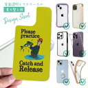 スマホケース 着せ替え シート インナーシート スマホカバー 背面 透明 クリア オリジナル デザイン 釣り 魚 ルアー キャッチアンドリリースを教えて