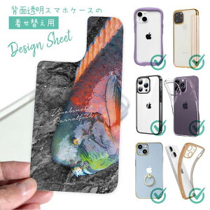 スマホケース 着せ替え シート インナーシート スマホカバー 背面 透明 クリア オリジナル デザイン 釣り 魚 ルアー アオブダイ