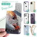 スマホケース iPhone Google Pixel Xperia Galaxy AQUOS arrows 着せ替え シート インナーシート スマホカバー 背面 透明 クリア オリジナル デザイン 釣り 魚 ルアー タイラバでマダイ!