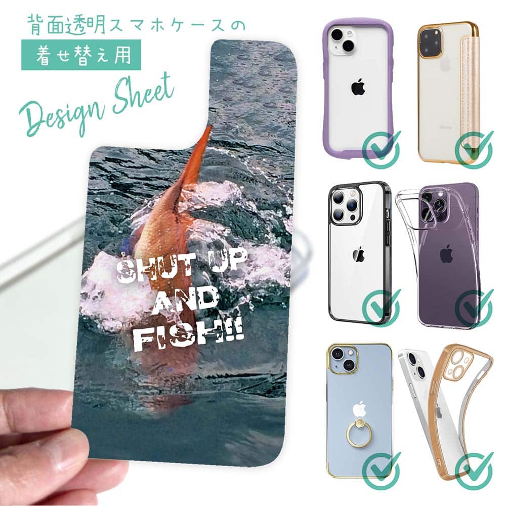 スマホケース 着せ替え シート インナーシート スマホカバー 背面 透明 クリア オリジナル デザイン 釣り 魚 ルアー 魚が掛かったので黙ってて!