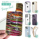スマホケース iPhone Google Pixel Xperia Galaxy AQUOS arrows 着せ替え シート インナーシート スマホカバー 背面 透明 クリア オリジナル デザイン 釣り 魚 ルアー エギ三昧 カラー