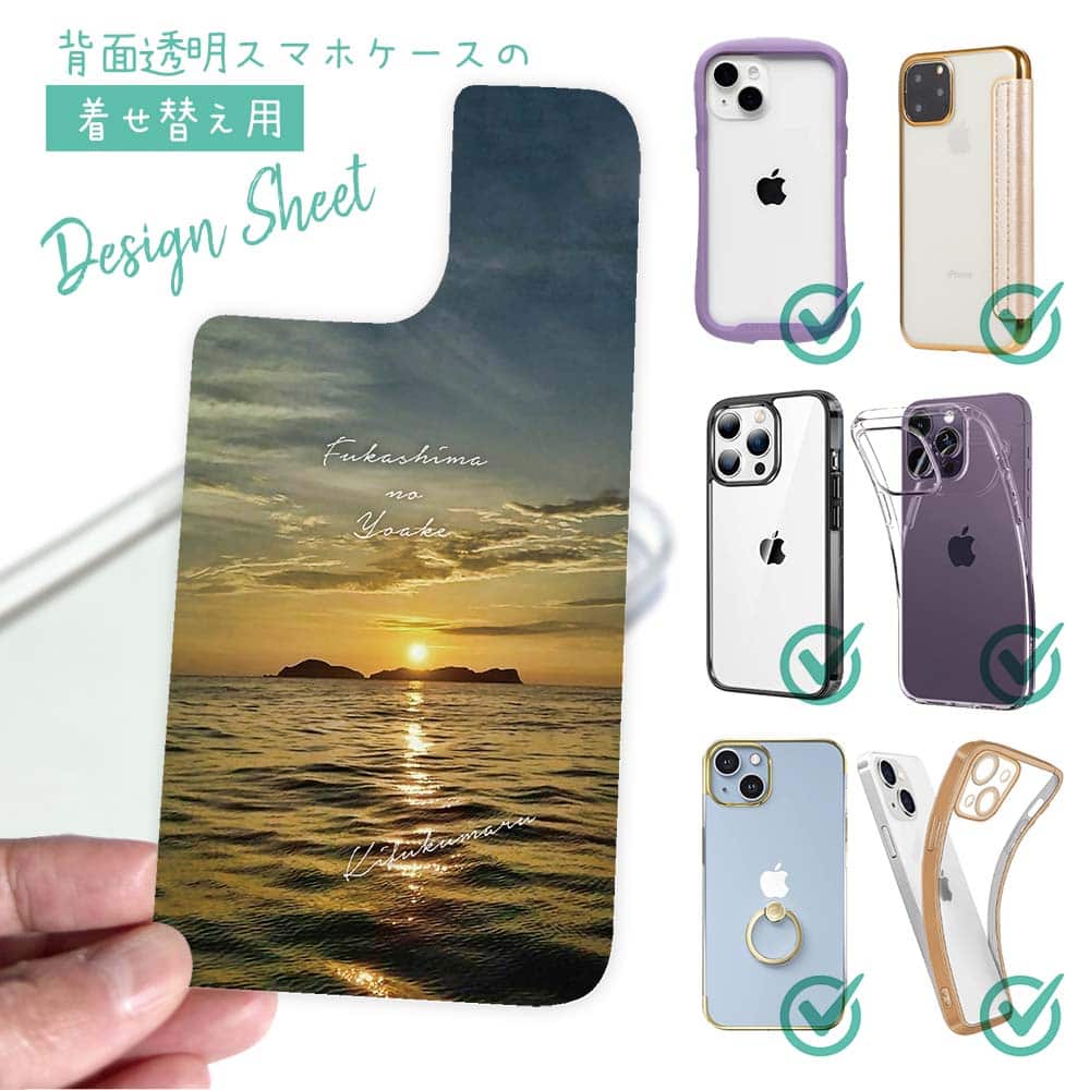 スマホケース 着せ替え シート インナーシート スマホカバー 背面 透明 クリア オリジナル デザイン 釣り 魚 ルアー 深島の夜明け by 喜福丸