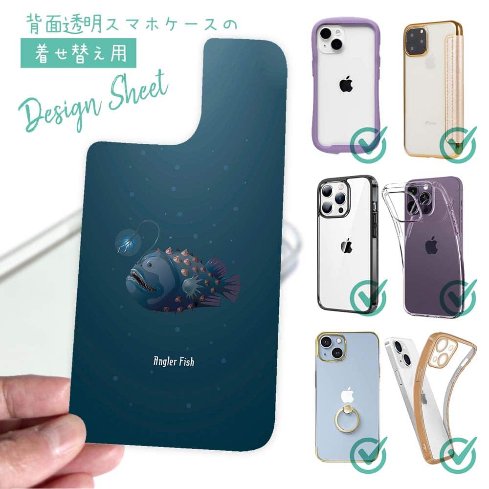 スマホケース 着せ替え シート インナーシート スマホカバー 背面 透明 クリア オリジナル デザイン 釣り 魚 ルアー アンコウ anglerfish