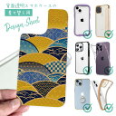 スマホケース iPhone Google Pixel Xperia Galaxy AQUOS arrows 着せ替え シート インナーシート スマホカバー 背面 透明 クリア オリジナル デザイン 釣り 魚 ルアー 日本の伝統的な和柄