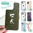 スマホケース iPhone Google Pixel Xperia Galaxy AQUOS arrows 着せ替え シート インナーシート スマホカバー 背面 透明 クリア オリジナル デザイン 釣り 魚 ルアー 口太 グレ クチブト