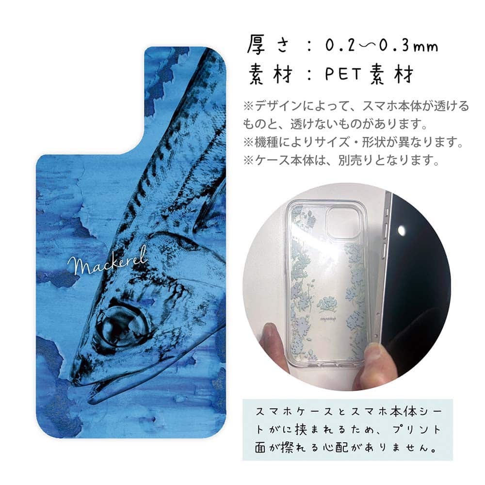スマホケース iPhone Google Pixel Xperia Galaxy AQUOS arrows 着せ替え シート インナーシート スマホカバー 背面 透明 クリア オリジナル デザイン 釣り 魚 ルアー サバ 鉄錆