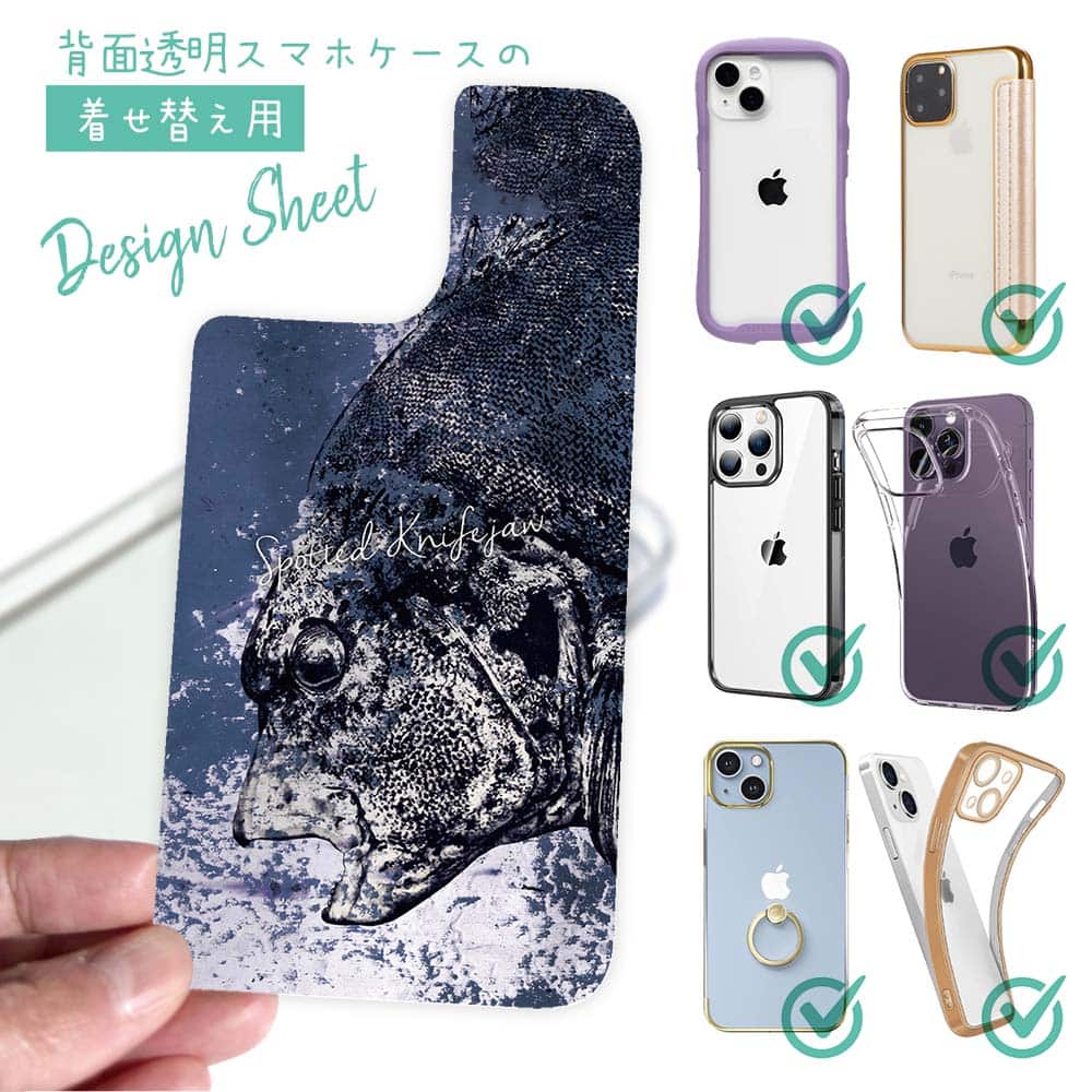 スマホケース 着せ替え シート インナーシート スマホカバー 背面 透明 クリア オリジナル デザイン 釣り 魚 ルアー イシガキダイ(クチジロ) 鉄錆