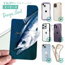 スマホケース iPhone Google Pixel Xperia Galaxy AQUOS arrows 着せ替え シート インナーシート スマホカバー 背面 透明 クリア オリジナル デザイン 釣り 魚 ルアー カツオ