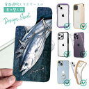 スマホケース iPhone Google Pixel Xperia Galaxy AQUOS arrows 着せ替え シート インナーシート スマホカバー 背面 透明 クリア オリジナル デザイン 釣り 魚 ルアー カツオ バージョン2
