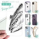 スマホケース iPhone Google Pixel Xperia Galaxy AQUOS arrows 着せ替え シート インナーシート スマホカバー 背面 透明 クリア オリジナル デザイン 釣り 魚 ルアー 鰤(ブリ) 墨絵風 白