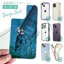 スマホケース iPhone Google Pixel Xperia Galaxy AQUOS arrows 着せ替え シート インナーシート スマホカバー 背面 透明 クリア オリジナル デザイン 釣り 魚 ルアー アユ 鉄錆 ブルー