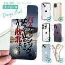 スマホケース iPhone Google Pixel Xperia Galaxy AQUOS arrows 着せ替え シート インナーシート スマホカバー 背面 透明 クリア オリジナル デザイン 釣り 魚 ルアー バスフィッシングを止めるな