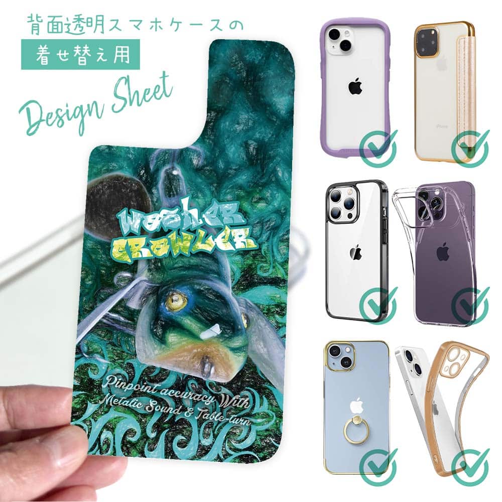 スマホケース 着せ替え シート インナーシート スマホカバー 背面 透明 クリア オリジナル デザイン 釣り 魚 ルアー ノリーズ 初代ウォッシャークローラー