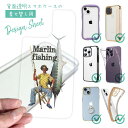 スマホケース iPhone Google Pixel Xperia Galaxy AQUOS arrows 着せ替え シート インナーシート スマホカバー 背面 透明 クリア オリジナル デザイン 釣り 魚 ルアー カジキ釣り