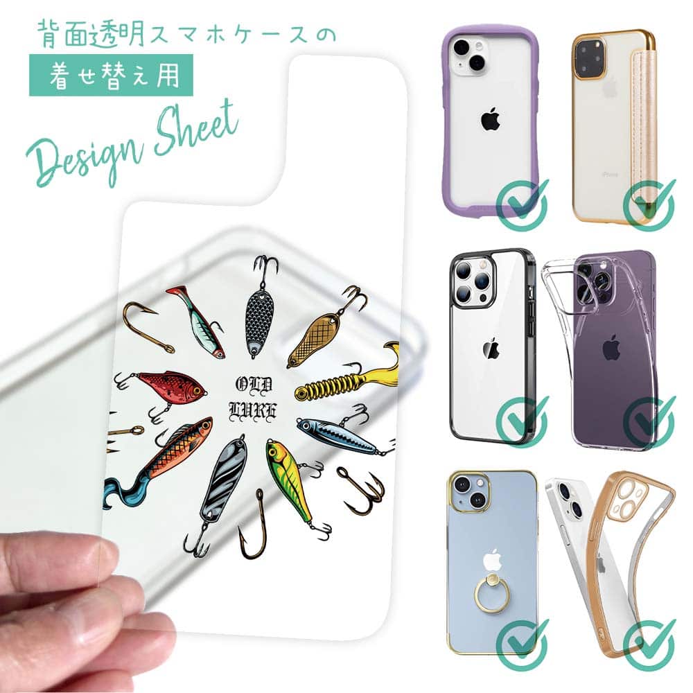 スマホケース 着せ替え シート インナーシート スマホカバー 背面 透明 クリア オリジナル デザイン 釣り 魚 ルアー オールドルアーたち