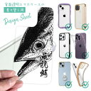 スマホケース iPhone Google Pixel Xperia Galaxy AQUOS arrows 着せ替え シート インナーシート スマホカバー 背面 透明 クリア オリジナル デザイン 釣り 魚 ルアー 墨絵風 キハダマグロ