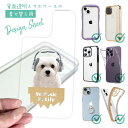 スマホケース iPhone Google Pixel Xperia Galaxy AQUOS arrows 着せ替え シート インナーシート スマホカバー 背面 透明 クリア オリジナル デザイン 犬 イヌ マルチーズ&チワワだってNo Music