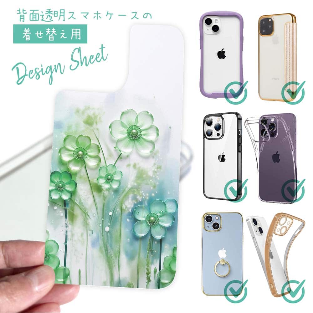 スマホケース iPhone Google Pixel Xperia Galaxy AQUOS arrows 着せ替え シート インナーシート スマホカバー 背面 透明 クリア オリジナル デザイン 花 花柄 プラスチックフラワー グリーン No1