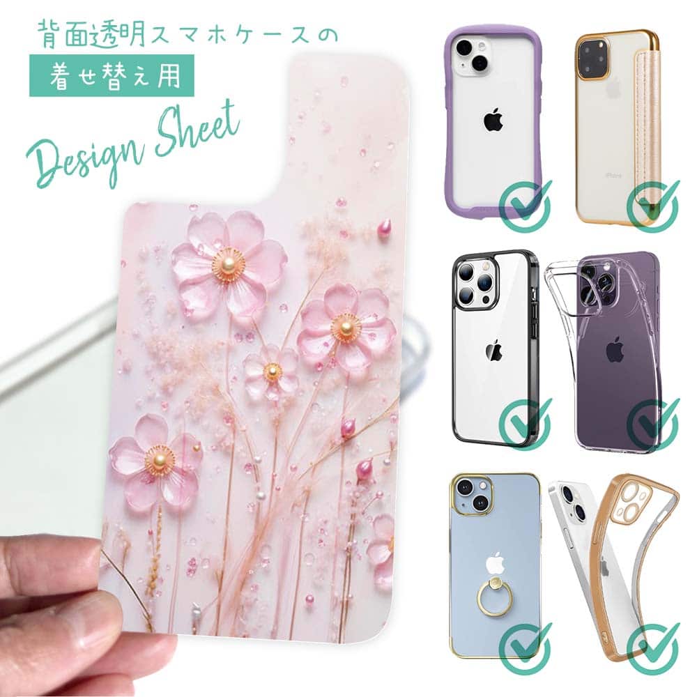 スマホケース iPhone Google Pixel Xperia Galaxy AQUOS arrows 着せ替え シート インナーシート スマホカバー 背面 透明 クリア オリジナル デザイン 花 花柄 プラスチックフラワー ピンク No2
