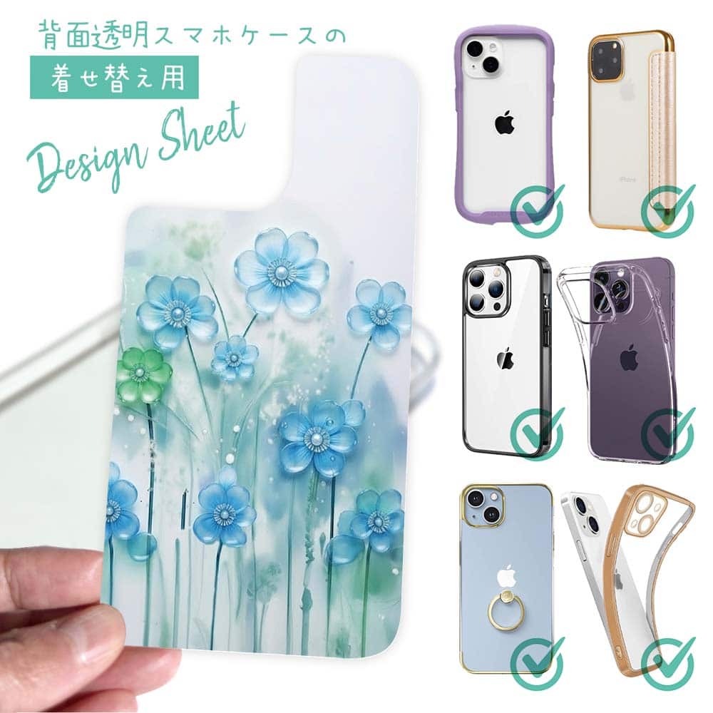 スマホケース iPhone Google Pixel Xperia Galaxy AQUOS arrows 着せ替え シート インナーシート スマホカバー 背面 透明 クリア オリジナル デザイン 花 花柄 プラスチックフラワー ブルー No1