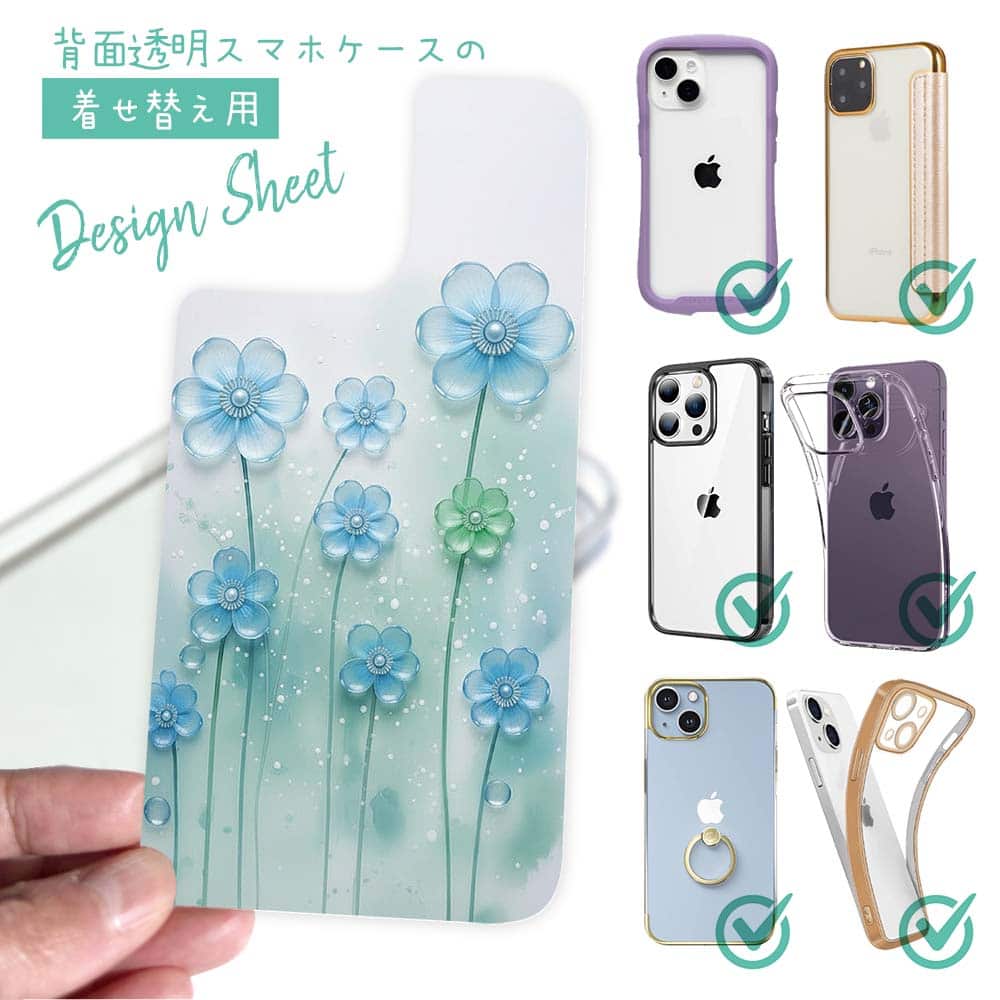 スマホケース iPhone Google Pixel Xperia Galaxy AQUOS arrows 着せ替え シート インナーシート スマホカバー 背面 透明 クリア オリジナル デザイン 花 花柄 プラスチックフラワー ブルー No2