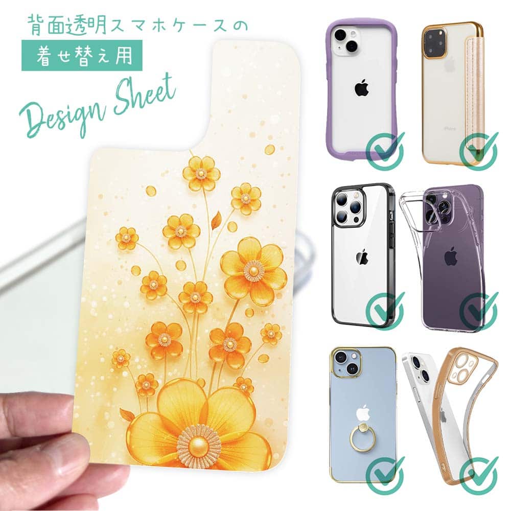 スマホケース iPhone Google Pixel Xperia Galaxy AQUOS arrows 着せ替え シート インナーシート スマホカバー 背面 透明 クリア オリジナル デザイン 花 花柄 プラスチックフラワー オレンジ No2