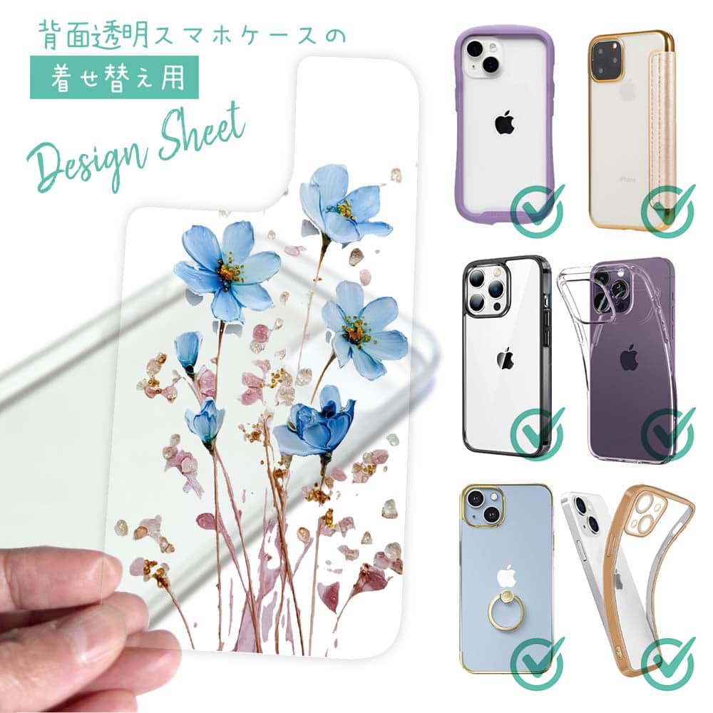スマホケース iPhone Google Pixel Xperia Galaxy AQUOS arrows 着せ替え シート インナーシート スマホカバー 背面 透明 クリア オリジナル デザイン 花 花柄 日本の花画風 ブルー