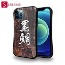 S-LINE ケース iPhone13 mini iPhone13 Pro Max iPhone12 Pro iPhone11 Pro iPhoneXs iPhoneXR Xperia 5 III Xperia 10 III Pixel 5a AQUOS sense6 釣り 魚 ルアー 黒鯛