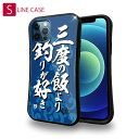 S-LINE ケース iPhone13 mini iPhone13 Pro Max iPhone12 Pro iPhone11 Pro iPhoneXs iPhoneXR Xperia 5 III Xperia 10 III Pixel 5a AQUOS sense6 釣り 魚 ルアー 釣りざんまい 三度の飯より釣りが好き_波飛沫