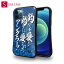 S-LINE ケース iPhone13 mini iPhone13 Pro Max iPhone12 Pro iPhone11 Pro iPhoneXs iPhoneXR Xperia 5 III Xperia 10 III Pixel 5a AQUOS sense6 釣り 魚 ルアー 釣りざんまい 釣りを愛し釣りに愛された_波飛沫