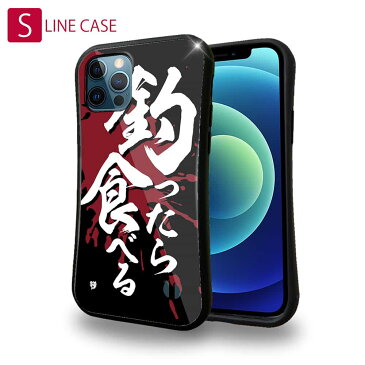 S-LINE ケース iPhoneSE(第三世代) iPhone13 mini iPhone13 Pro Max iPhone12 Pro iPhone11 Pro iPhoneXs iPhoneXR Xperia 5 III Xperia 10 III Pixel 5a AQUOS sense6 釣り 魚 ルアー 釣りざんまい 釣ったら食べる