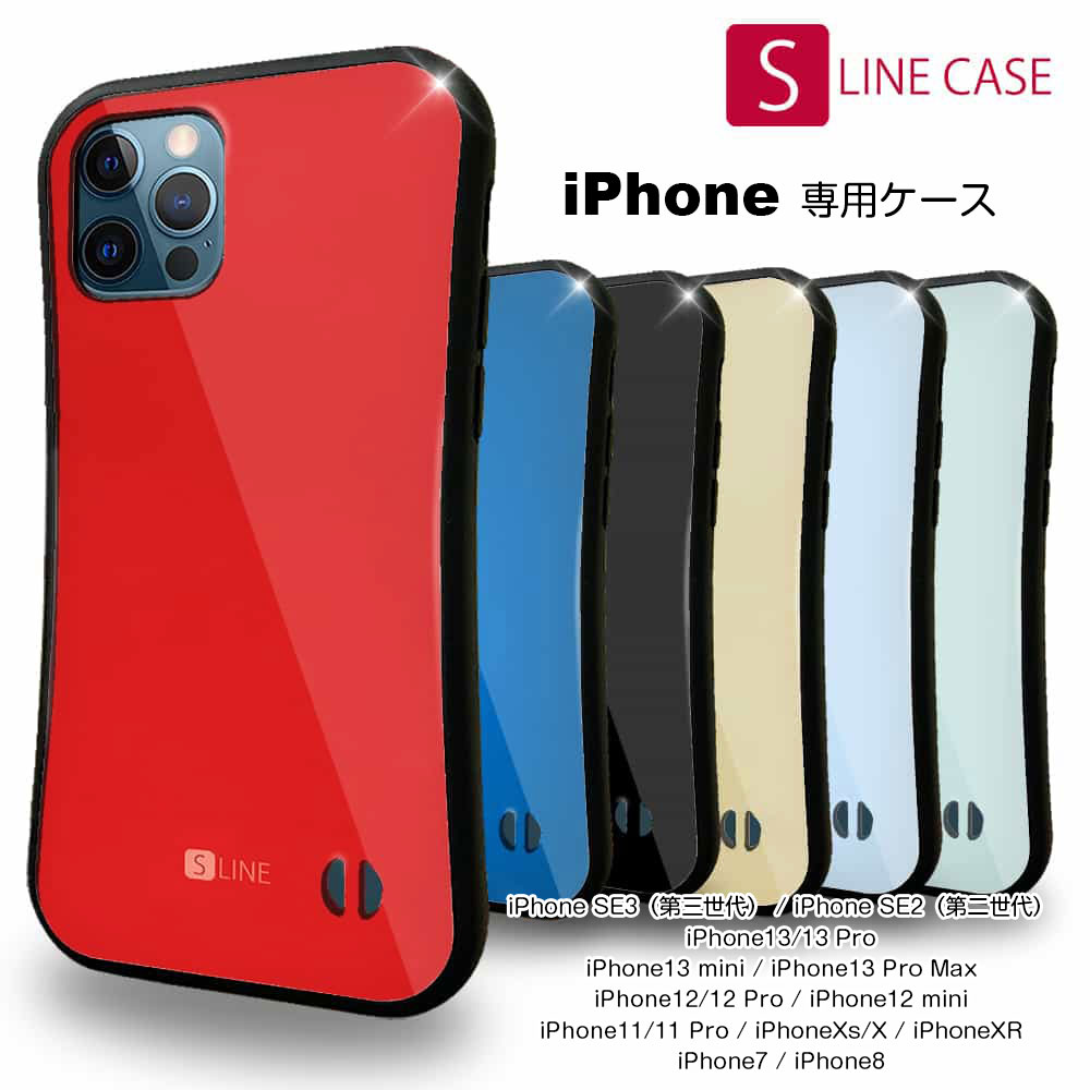 S-LINE スマホケース 6色 耐衝撃 iPhone SE(第三世代) ケース iPhone13 Pro Max iP...