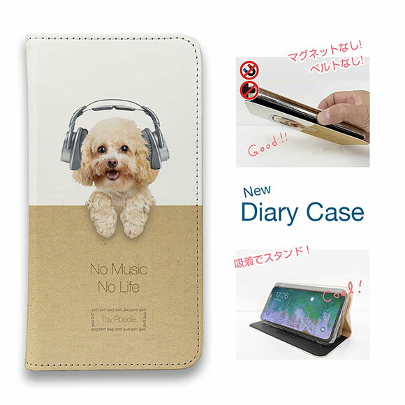 【ブラックフライデー 20%OFF】 スマホケース 手帳型 ベルトなし マグネットなし iPhone17 Pro Max iPhone Air iPhone16e Pro Max 16 Plus 15 Pro Max 14 Plus Xperia 10 VII Galaxy AQUOS Pixel10 Pro XL 犬 雑貨 トイプードルだってNo Music No Life