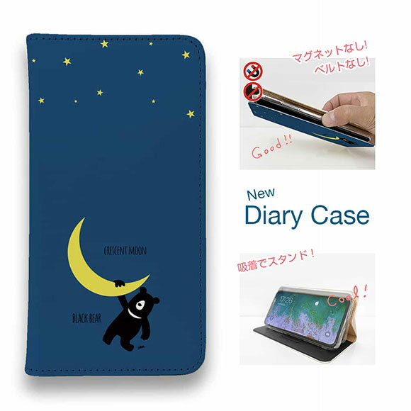 【ブラックフライデー 20%OFF】 スマホケース 手帳型 ベルトなし マグネットなし iPhone17 Pro Max iPhone Air iPhone16e Pro Max 16 Plus 15 Pro Max 14 Plus Xperia 10 VII Galaxy AQUOS Pixel10 Pro XL 熊 雑貨 かわいい 三日月とツキノワグマ(wakat)