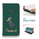 スマホケース 手帳型 ベルトなし マグネットなし iPhone16 Pro Max 16 Plus 15 Pro Max 14 Plus iPhone13 mini iPhone SE Xperia 10 VI Galaxy AQUOS Pixel9a Pro 鳥 雑貨 ハシビロコウ(wakat)