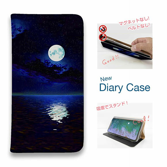 【ブラックフライデー 20%OFF】 スマホケース 手帳型 ベルトなし マグネットなし iPhone17 Pro Max iPhone Air iPhone16e Pro Max 16 Plus 15 Pro Max 14 Plus Xperia 10 VII Galaxy AQUOS Pixel10 Pro XL 星 星空 キラキラ 海に浮かぶ月