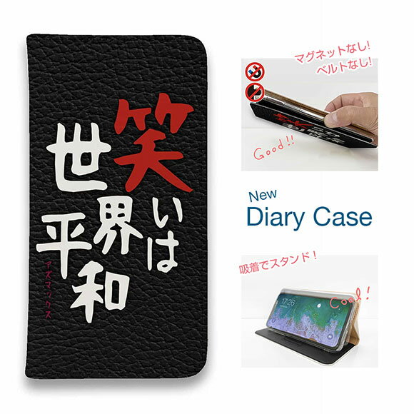 【ブラックフライデー 20%OFF】 スマホケース 手帳型 ベルトなし マグネットなし iPhone17 Pro Max iPhone Air iPhone16e Pro Max 16 Plus 15 Pro Max 14 Plus Xperia 10 VII Galaxy AQUOS Pixel10 Pro XL 笑いは世界平和