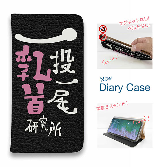 【ブラックフライデー 20%OFF】 スマホケース 手帳型 ベルトなし マグネットなし iPhone17 Pro Max iPhone Air iPhone16e Pro Max 16 Plus 15 Pro Max 14 Plus Xperia 10 VII Galaxy AQUOS Pixel10 Pro XL 一投一尾乳首研究所 by 野人