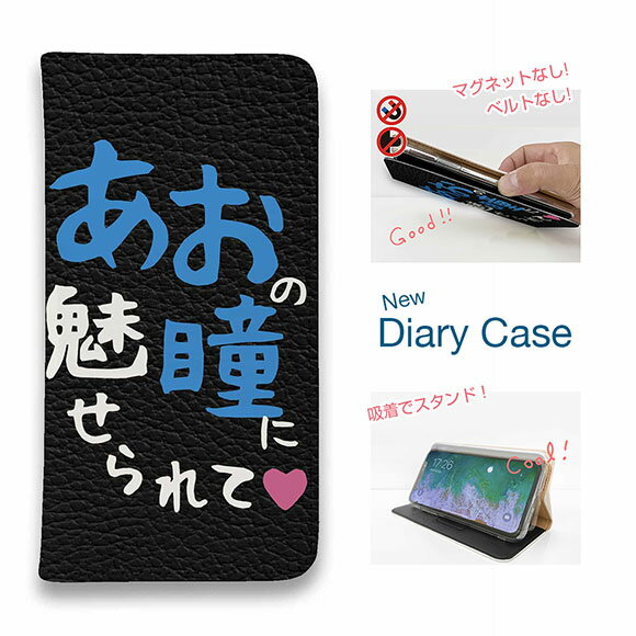 【ブラックフライデー 20%OFF】 スマホケース 手帳型 ベルトなし マグネットなし iPhone17 Pro Max iPhone Air iPhone16e Pro Max 16 Plus 15 Pro Max 14 Plus Xperia 10 VII Galaxy AQUOS Pixel10 Pro XL あおの瞳に魅せられて by ゆう