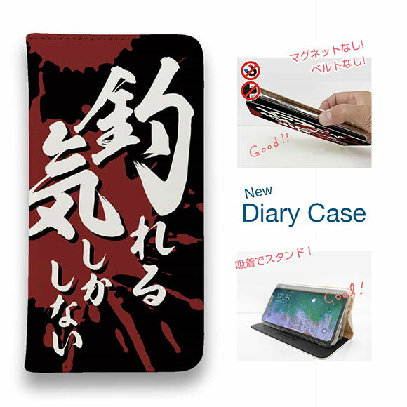 【ブラックフライデー 20%OFF】 スマホケース 手帳型 ベルトなし iPhone17 Pro Max iPhone Air iPhone16e Pro Max 16 Plus 15 Pro Max 14 Plus Xperia 10 VII Galaxy AQUOS Pixel10 Pro XL 釣り 魚 ルアー 釣りざんまい 釣れる気しかしない