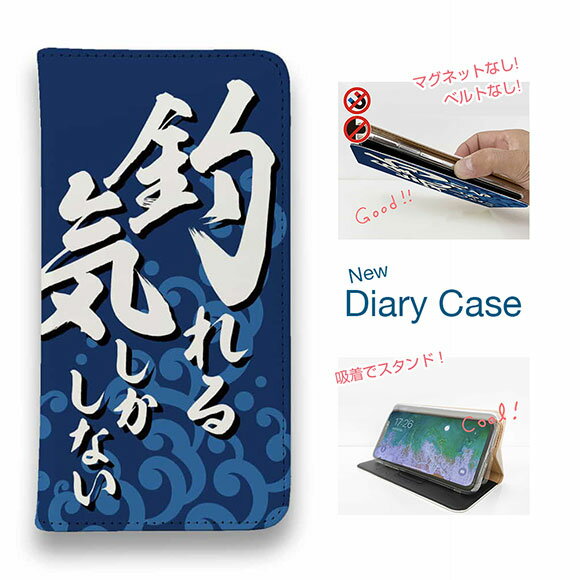 【ブラックフライデー 20%OFF】 スマホケース 手帳型 ベルトなし iPhone17 Pro Max iPhone Air iPhone16e Pro Max 16 Plus 15 Pro Max 14 Plus Xperia 10 VII Galaxy AQUOS Pixel10 Pro XL 釣り 魚 ルアー 釣りざんまい 釣れる気しかしない_波飛沫