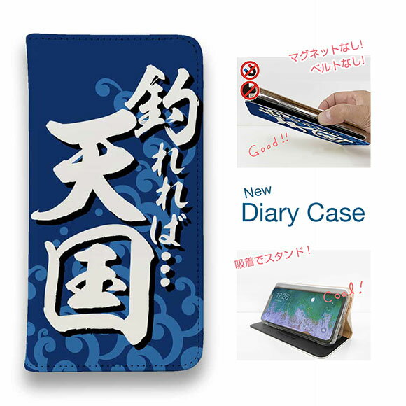 【ブラックフライデー 20%OFF】 スマホケース 手帳型 ベルトなし iPhone17 Pro Max iPhone Air iPhone16e Pro Max 16 Plus 15 Pro Max 14 Plus Xperia 10 VII Galaxy AQUOS Pixel10 Pro XL 釣り 魚 ルアー 釣りざんまい 釣れれば天国、ボウズだと地獄_波飛沫