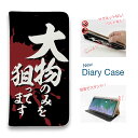 スマホケース 手帳型 ベルトなし iPhone16 Pro Max 16 Plus 15 Pro Max 14 Plus iPhone13 mini iPhone SE Xperia 10 VI Galaxy AQUOS Pixel9a Pro 釣り 魚 ルアー 釣りざんまい 大物のみを狙ってます
