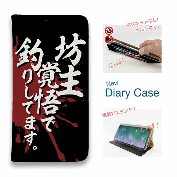 【ブラックフライデー 20%OFF】 スマホケース 手帳型 ベルトなし iPhone17 Pro Max iPhone Air iPhone16e Pro Max 16 Plus 15 Pro Max 14 Plus Xperia 10 VII Galaxy AQUOS Pixel10 Pro XL 釣り 魚 ルアー 釣りざんまい 坊主覚悟で釣りしてます