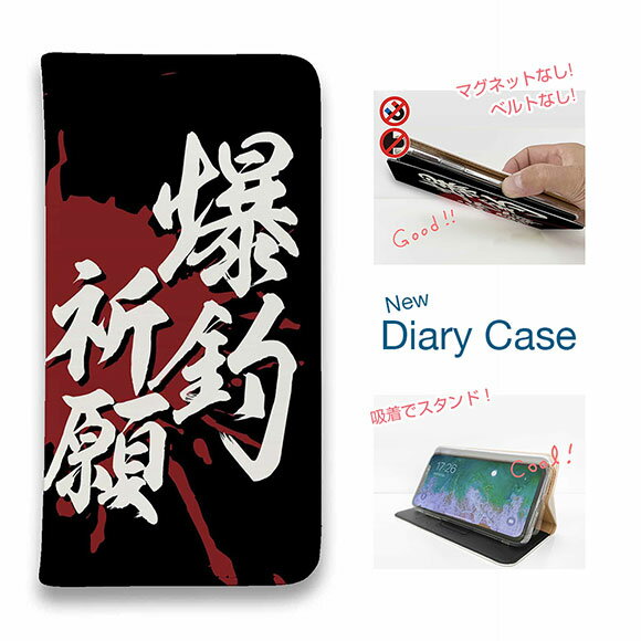 【ブラックフライデー 20%OFF】 スマホケース 手帳型 ベルトなし iPhone17 Pro Max iPhone Air iPhone16e Pro Max 16 Plus 15 Pro Max 14 Plus Xperia 10 VII Galaxy AQUOS Pixel10 Pro XL 釣り 魚 ルアー 釣りざんまい 爆釣祈願