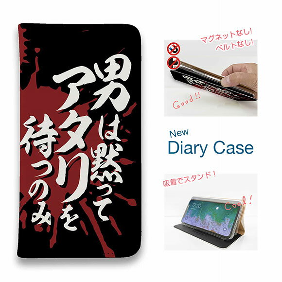 【ブラックフライデー 20%OFF】 スマホケース 手帳型 ベルトなし iPhone17 Pro Max iPhone Air iPhone16e Pro Max 16 Plus 15 Pro Max 14 Plus Xperia 10 VII Galaxy AQUOS Pixel10 Pro XL 釣り 魚 ルアー 釣りざんまい 男は黙ってアタリを待つのみ