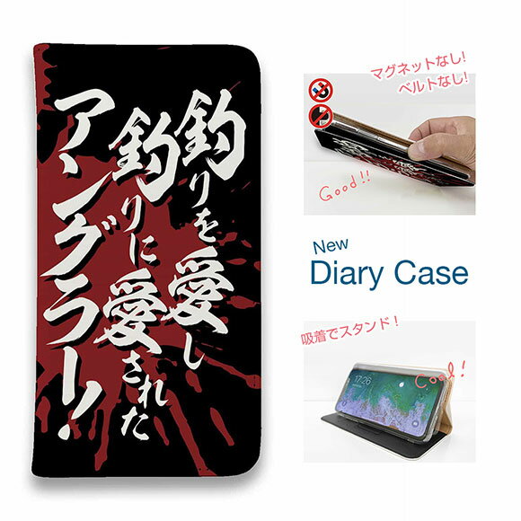 【ブラックフライデー 20%OFF】 スマホケース 手帳型 ベルトなし iPhone17 Pro Max iPhone Air iPhone16e Pro Max 16 Plus 15 Pro Max 14 Plus Xperia 10 VII Galaxy AQUOS Pixel10 Pro XL 釣り 魚 ルアー 釣りざんまい 釣りを愛し釣りに愛されたアングラー